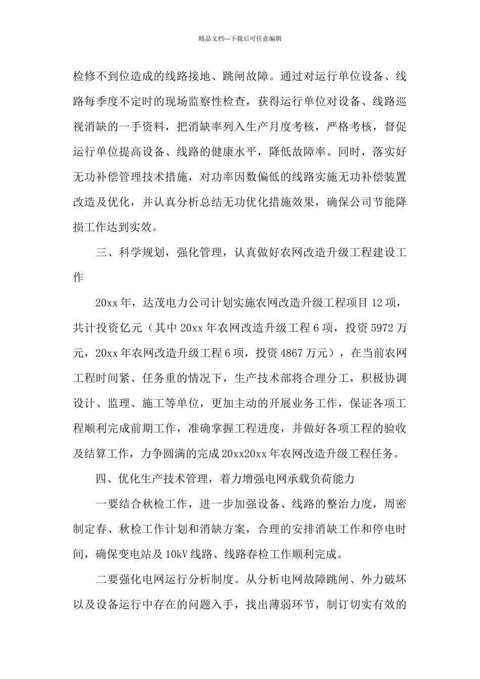 工作领导任职代会表态发言稿三篇_第3页