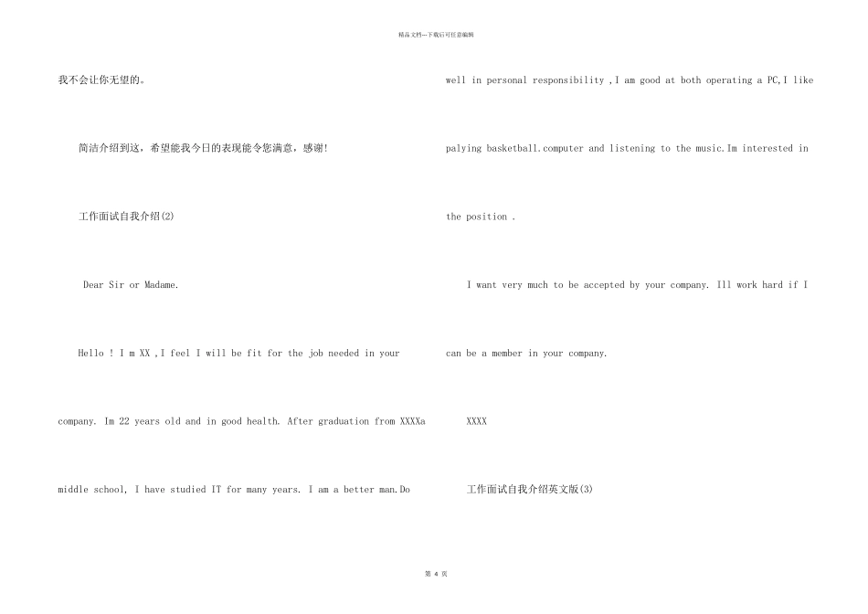 工作面试自我介绍英文_第2页