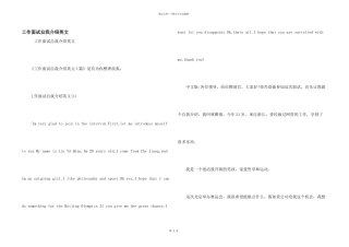 工作面试自我介绍英文