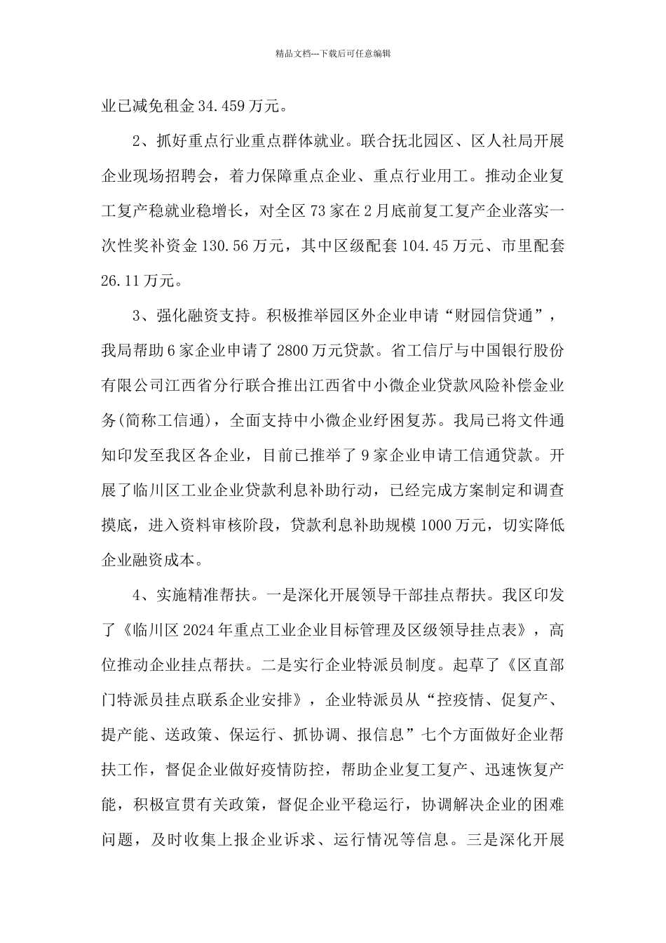 工信局“六稳”“六保”工作总结_第3页