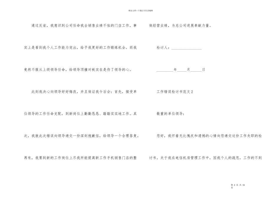 工作错误检讨书_第2页