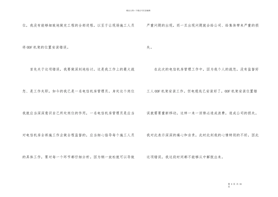 工作错误检讨书_第3页