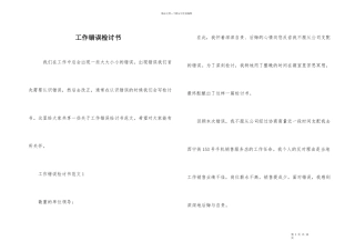 工作错误检讨书