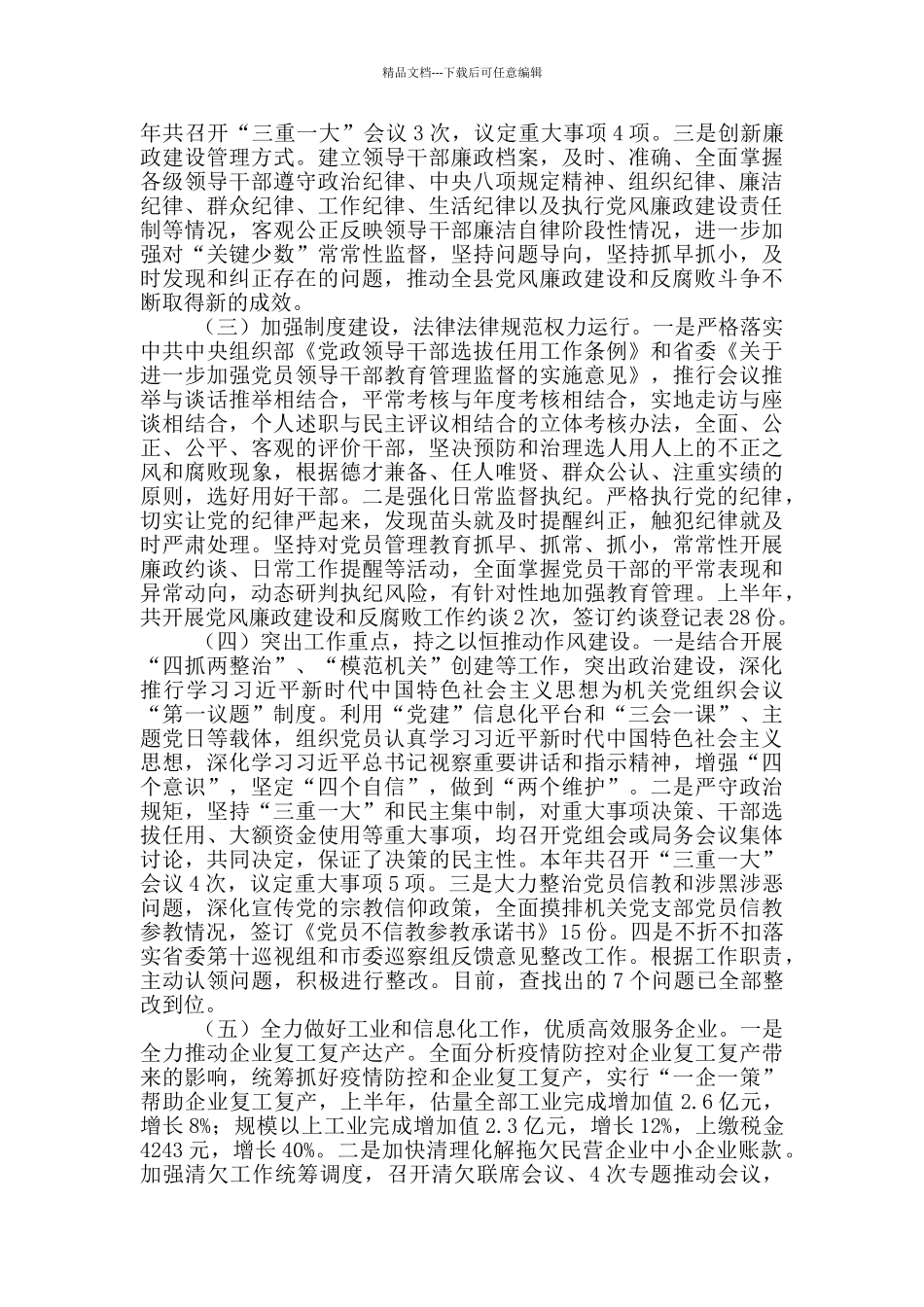 工信局党风廉政建设和反腐败工作汇报_第2页