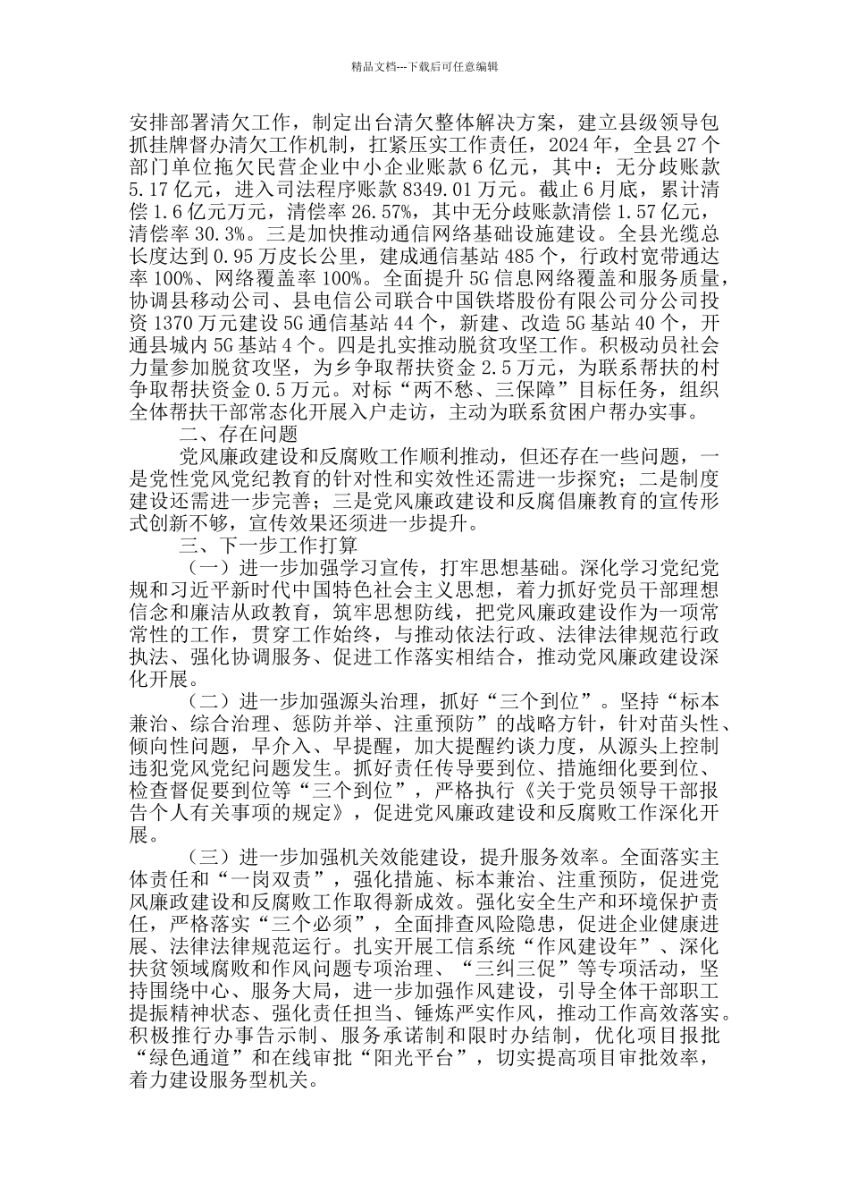 工信局党风廉政建设和反腐败工作汇报_第3页