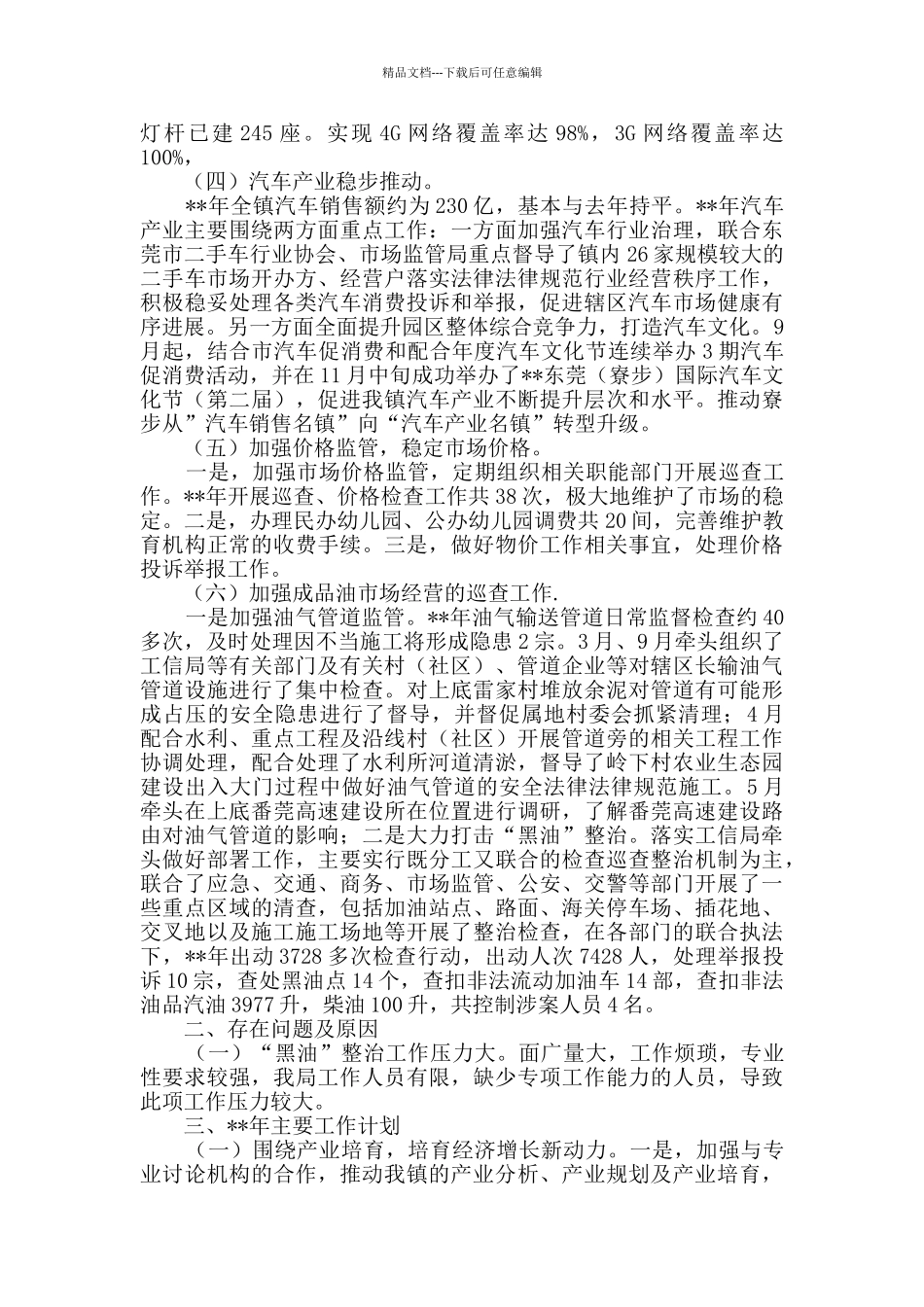 工信局年终工作总结五篇_第2页