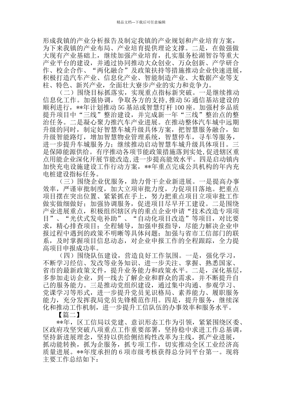 工信局年终工作总结五篇_第3页