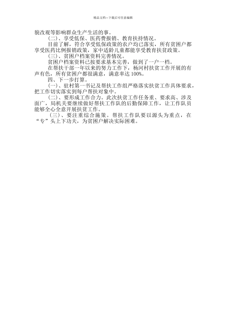 工信局精准扶贫工作情况汇报_第2页