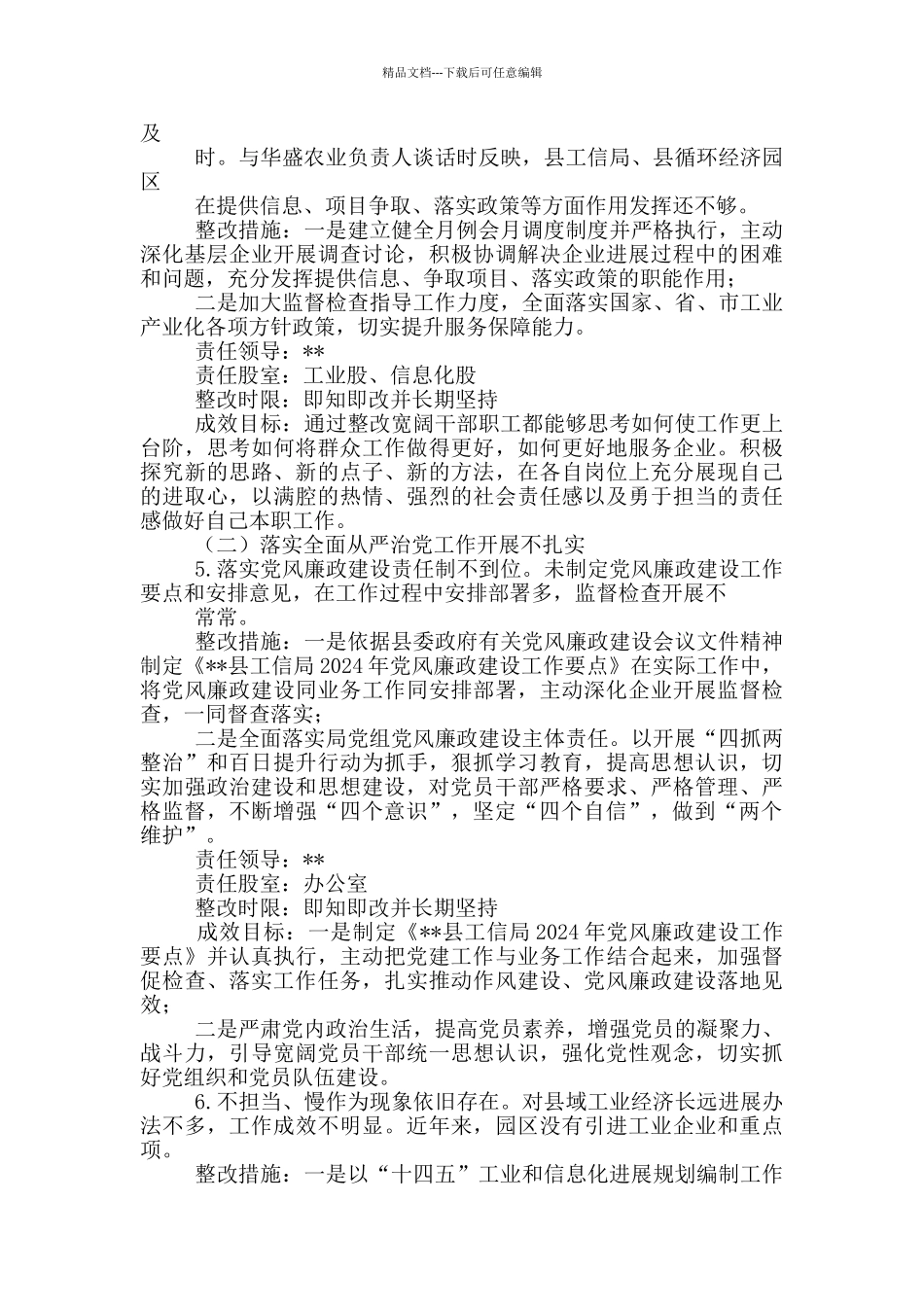 工信局整改落实县委巡察组反馈意见工作方案_第3页