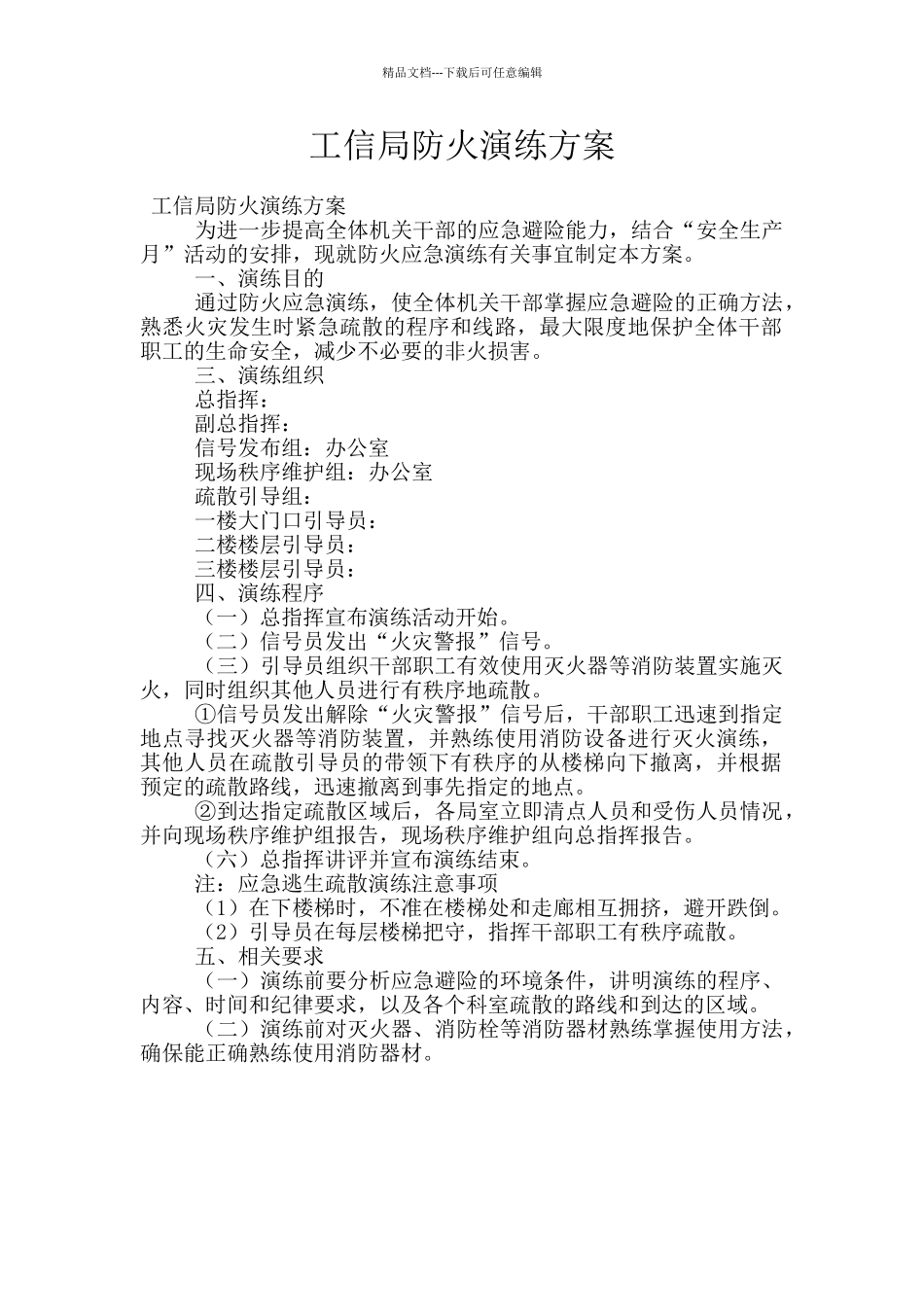 工信局防火演练方案_第1页