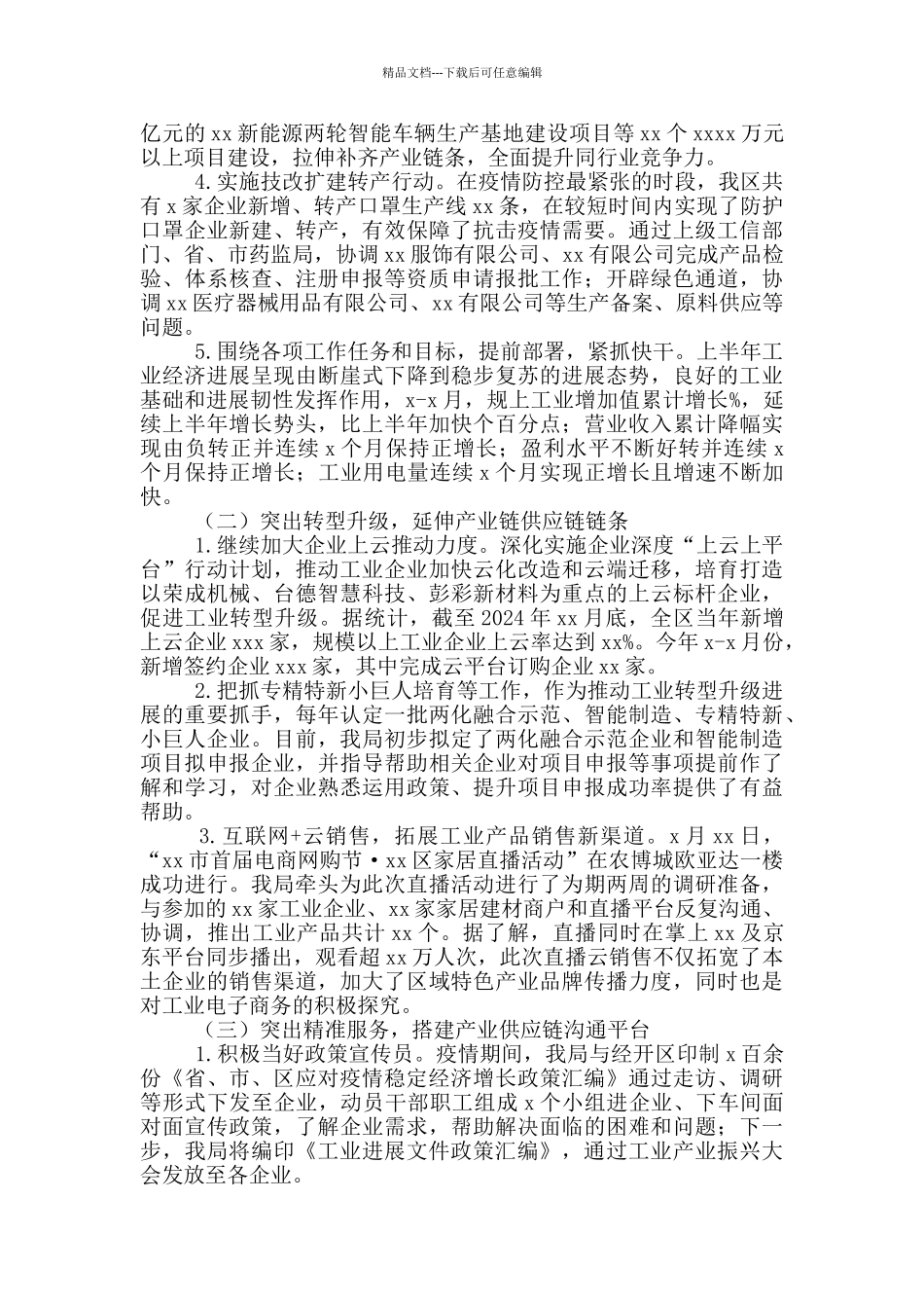 工信局落实“六稳六保”工作情况汇报_第2页