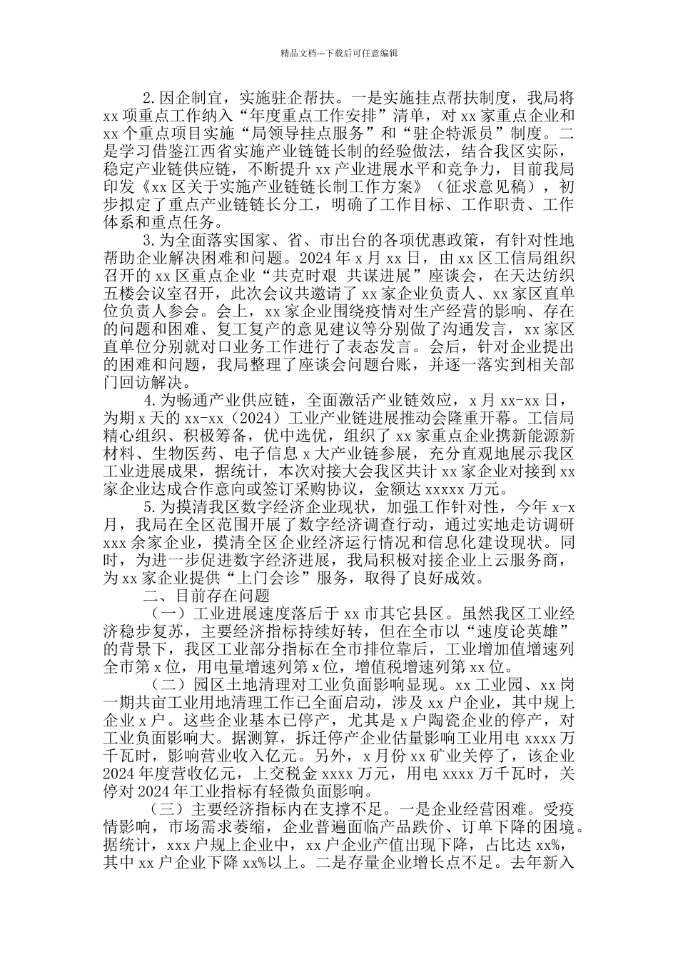 工信局落实“六稳六保”工作情况汇报_第3页