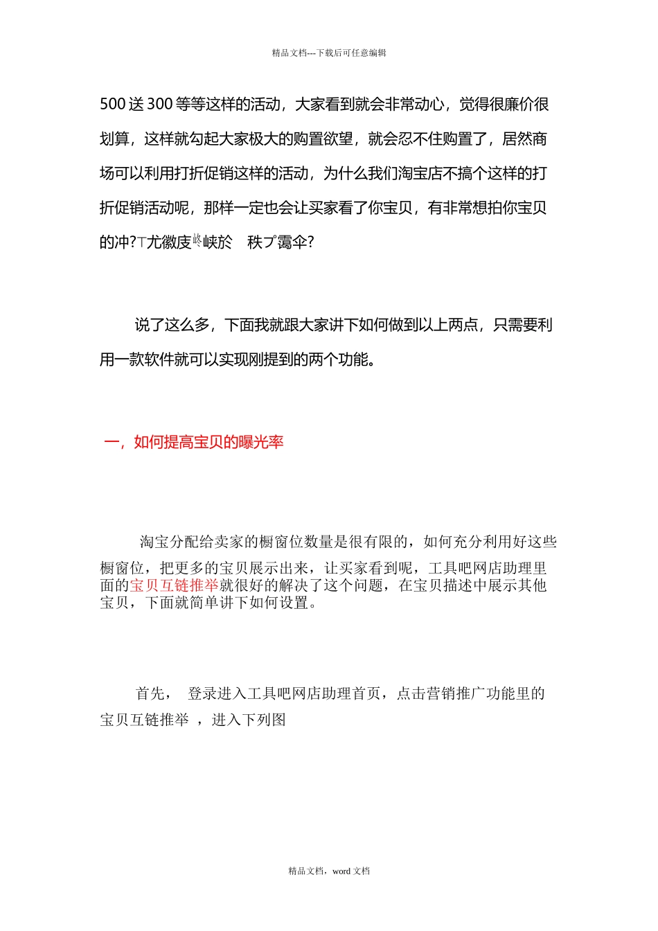 工具吧营销推广助店铺流量和销量翻番_第2页