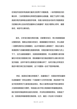 工具吧营销推广助店铺流量和销量翻番