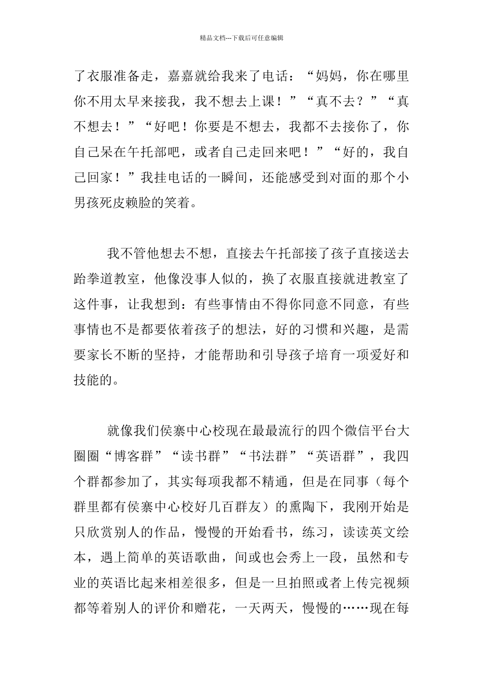 工作随笔-没有压力就没有动力-逼着自己才能成才_第2页