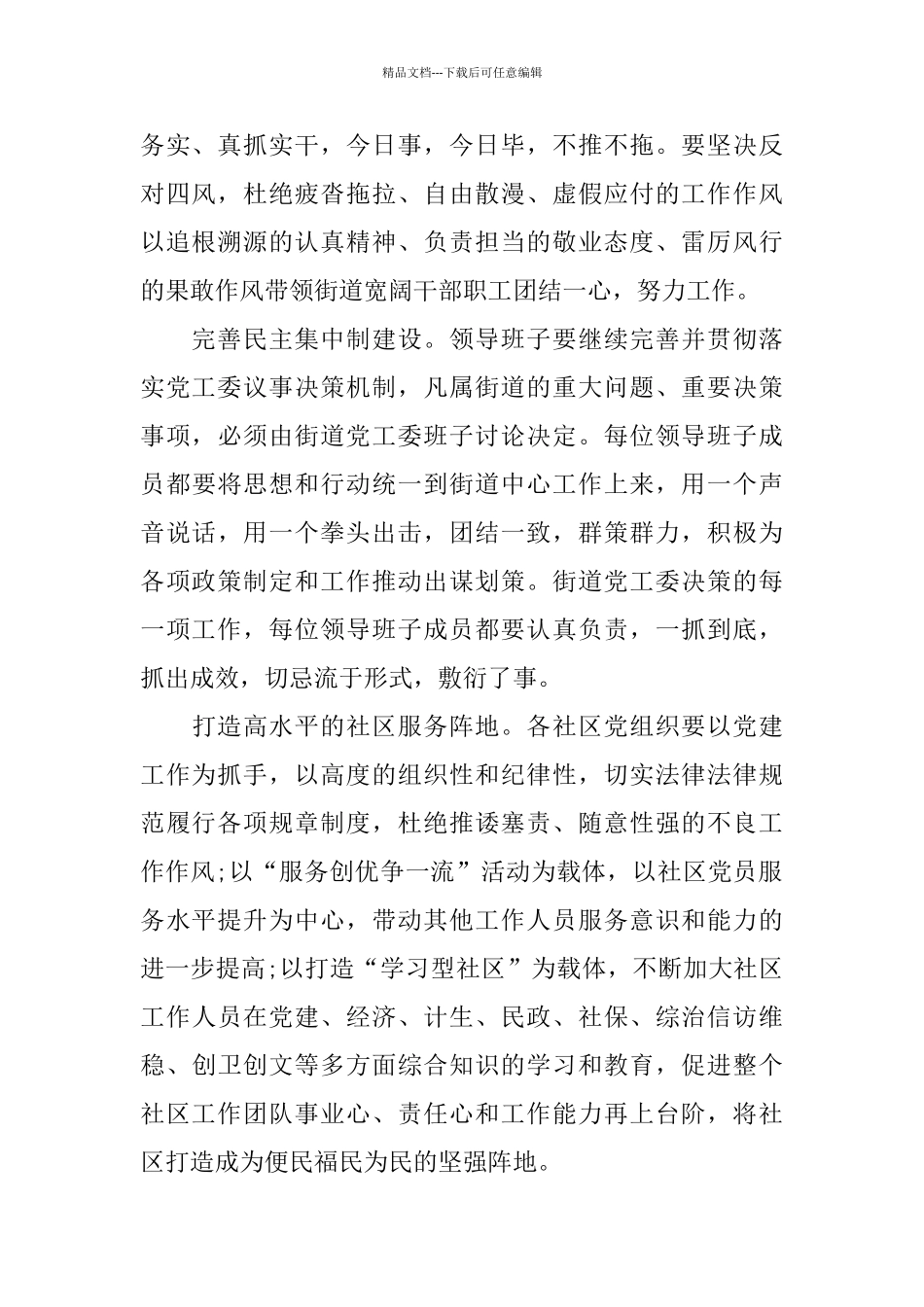 工农街道办事处20xx年年度总结_第2页