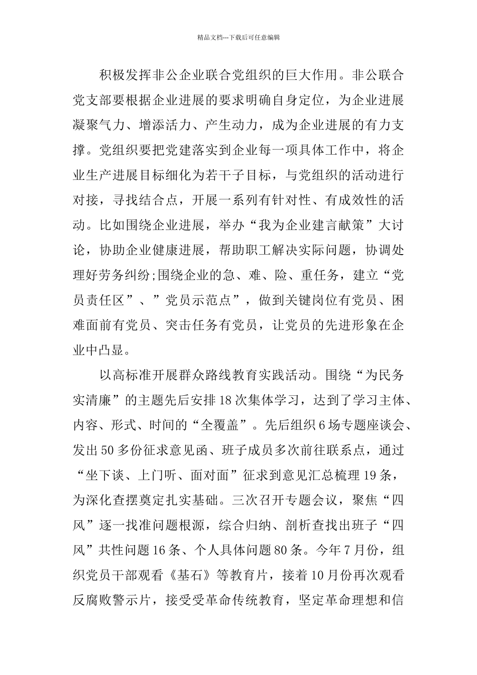 工农街道办事处20xx年年度总结_第3页