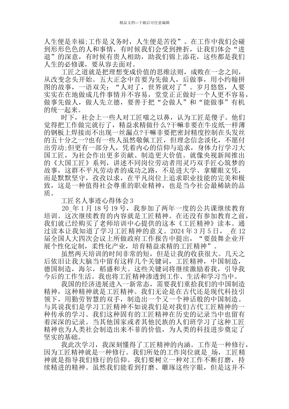 工匠名人事迹心得体会_第2页