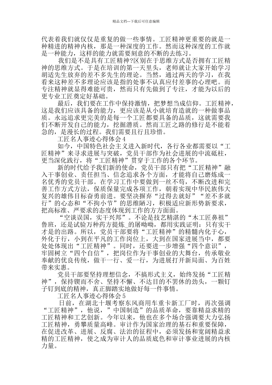 工匠名人事迹心得体会_第3页