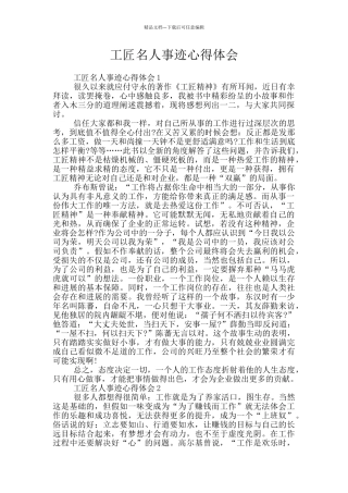 工匠名人事迹心得体会