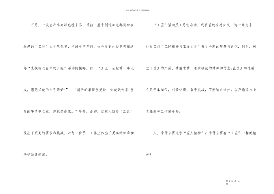 工匠精神主题的演讲比赛稿_第2页