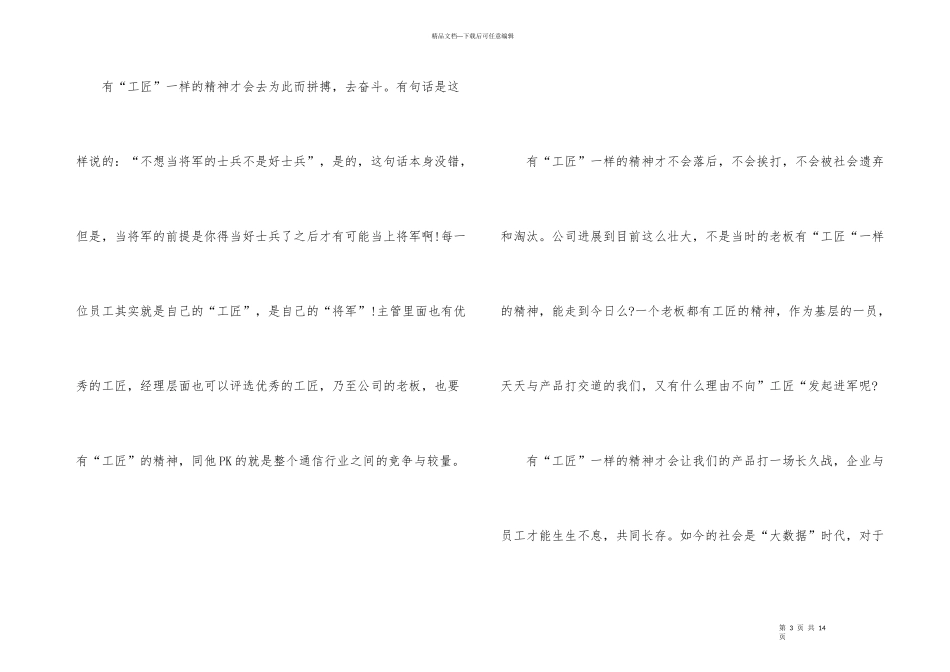 工匠精神主题的演讲比赛稿_第3页