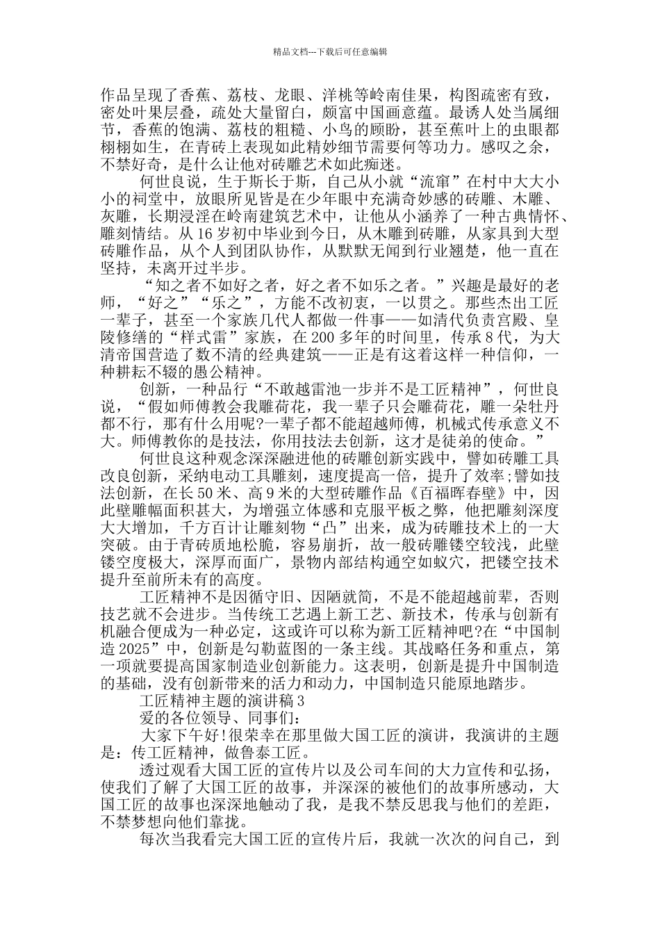 工匠精神主题的演讲稿5篇_第2页