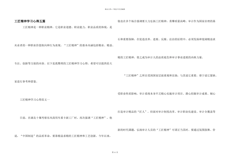 工匠精神学习心得五篇_第1页