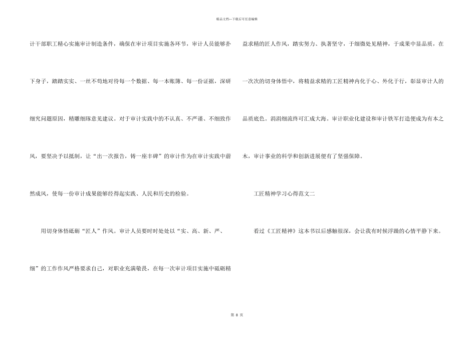 工匠精神学习心得五篇_第3页