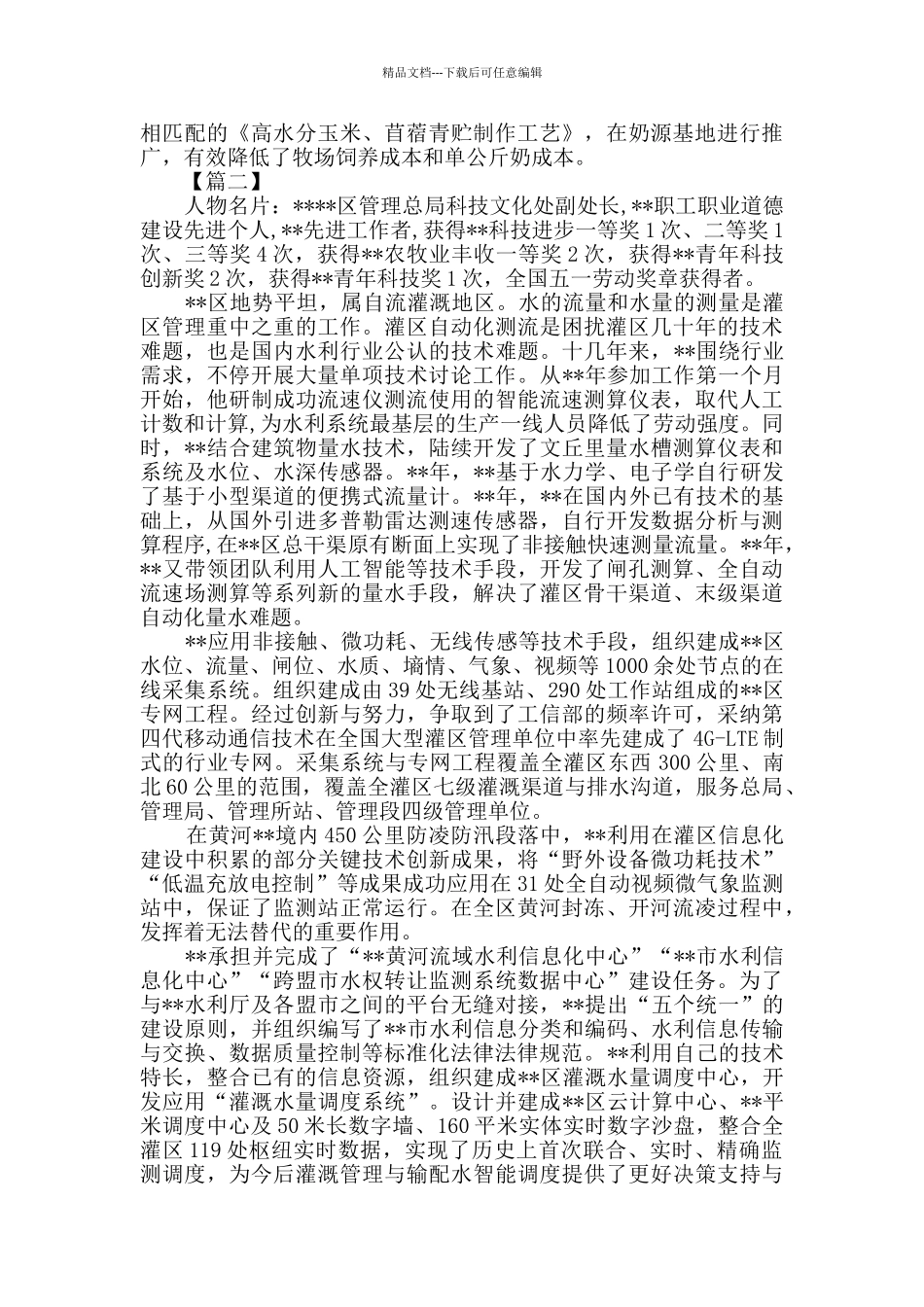 工匠精神事迹三篇_第2页