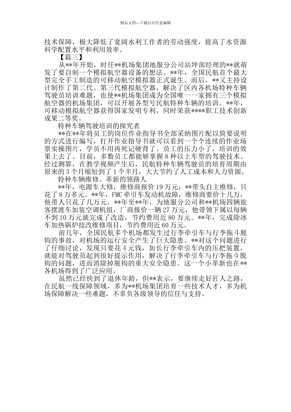 工匠精神事迹三篇_第3页