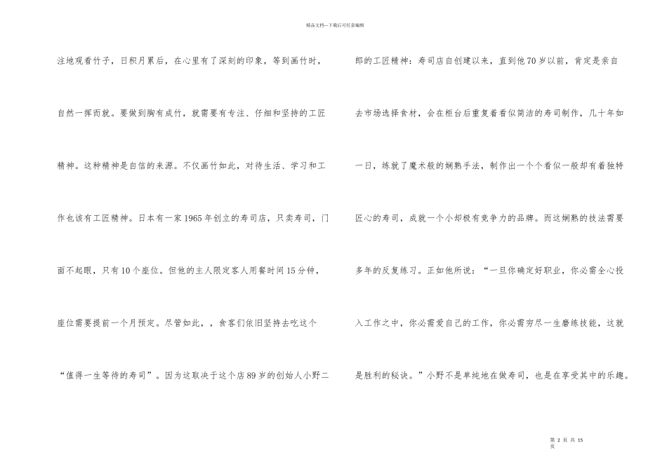 工匠精神幼儿教师心得_第2页