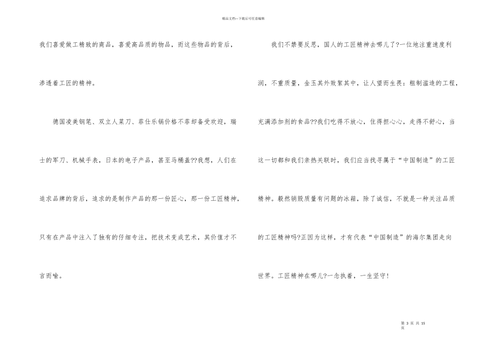 工匠精神幼儿教师心得_第3页