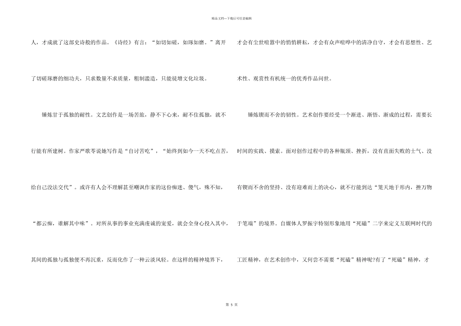 工匠精神演讲稿三篇_第2页