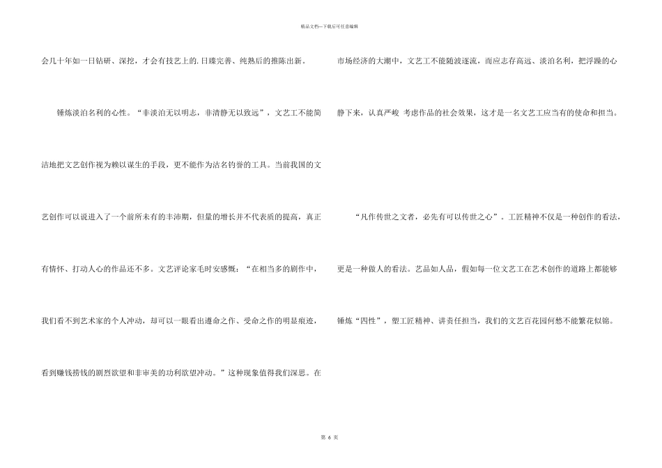 工匠精神演讲稿三篇_第3页