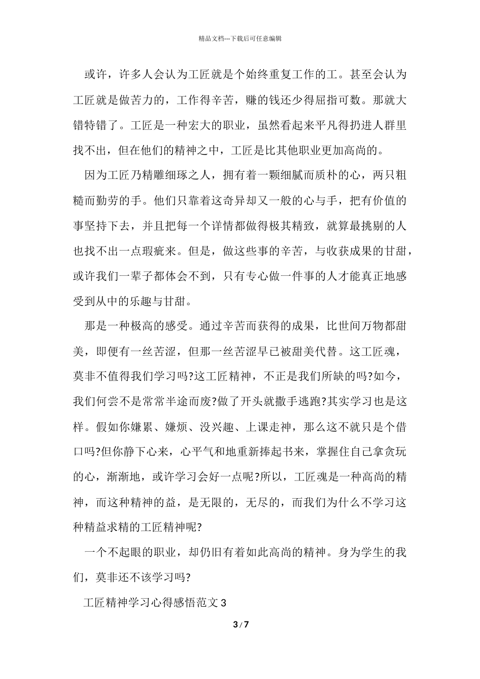 工匠精神学习心得感悟五篇_第3页