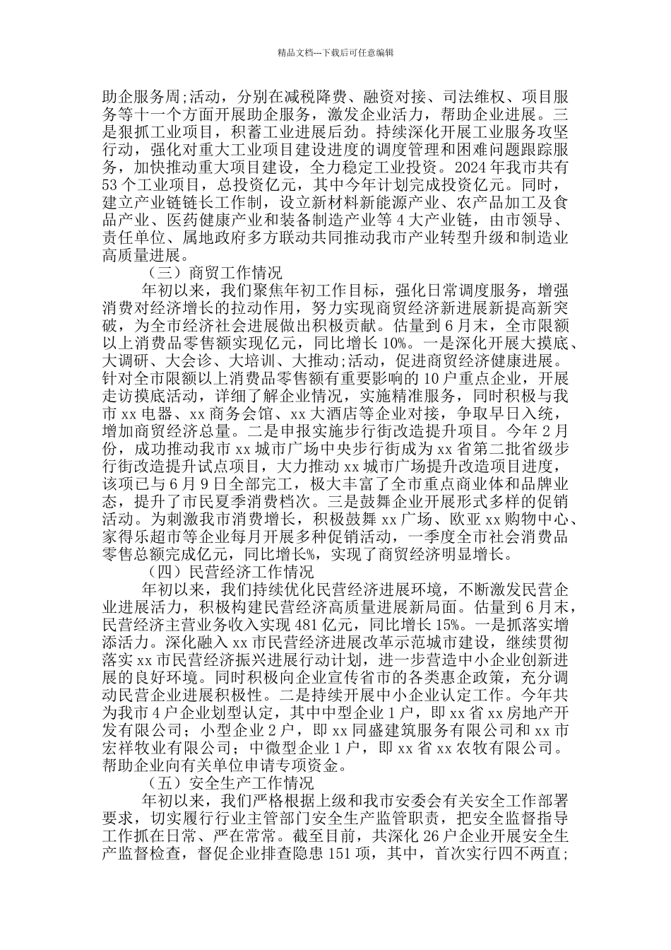 工信局2024年上半年工作总结及下半年工作安排_第2页