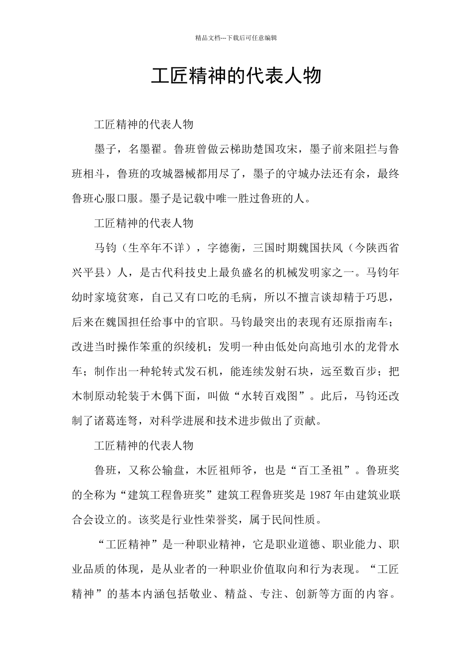 工匠精神的代表人物_第1页