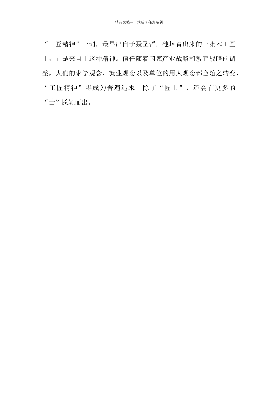 工匠精神的代表人物_第2页