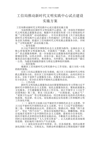 工信局推进新时代文明实践中心试点建设实施方案