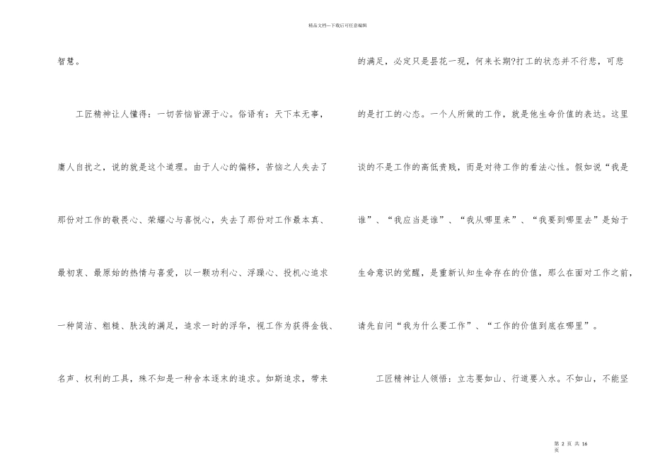 工匠精神读后感900字优秀_第2页