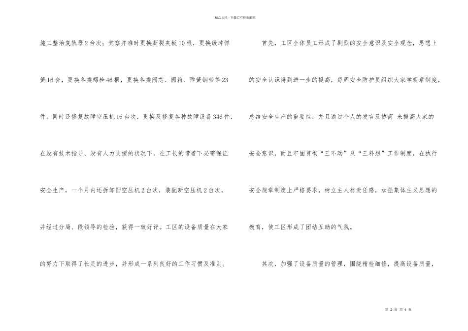工区年度工作总结_第2页