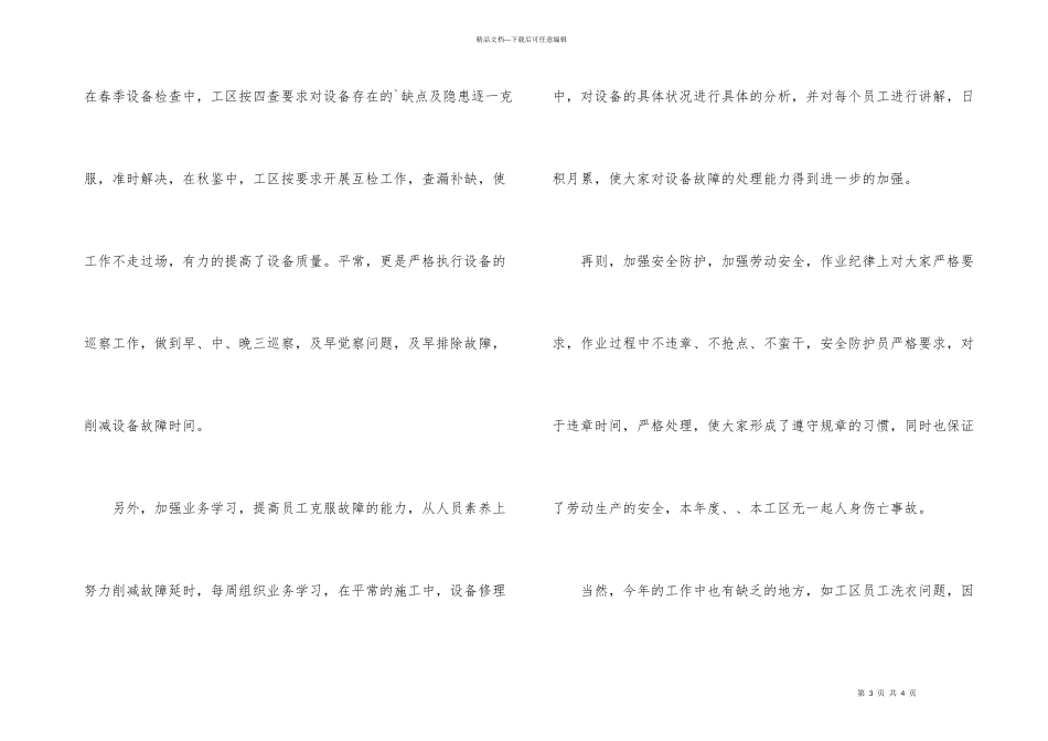 工区年度工作总结_第3页