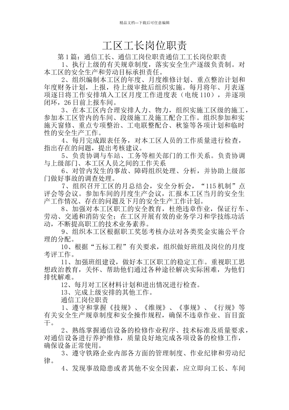 工区工长岗位职责_第1页