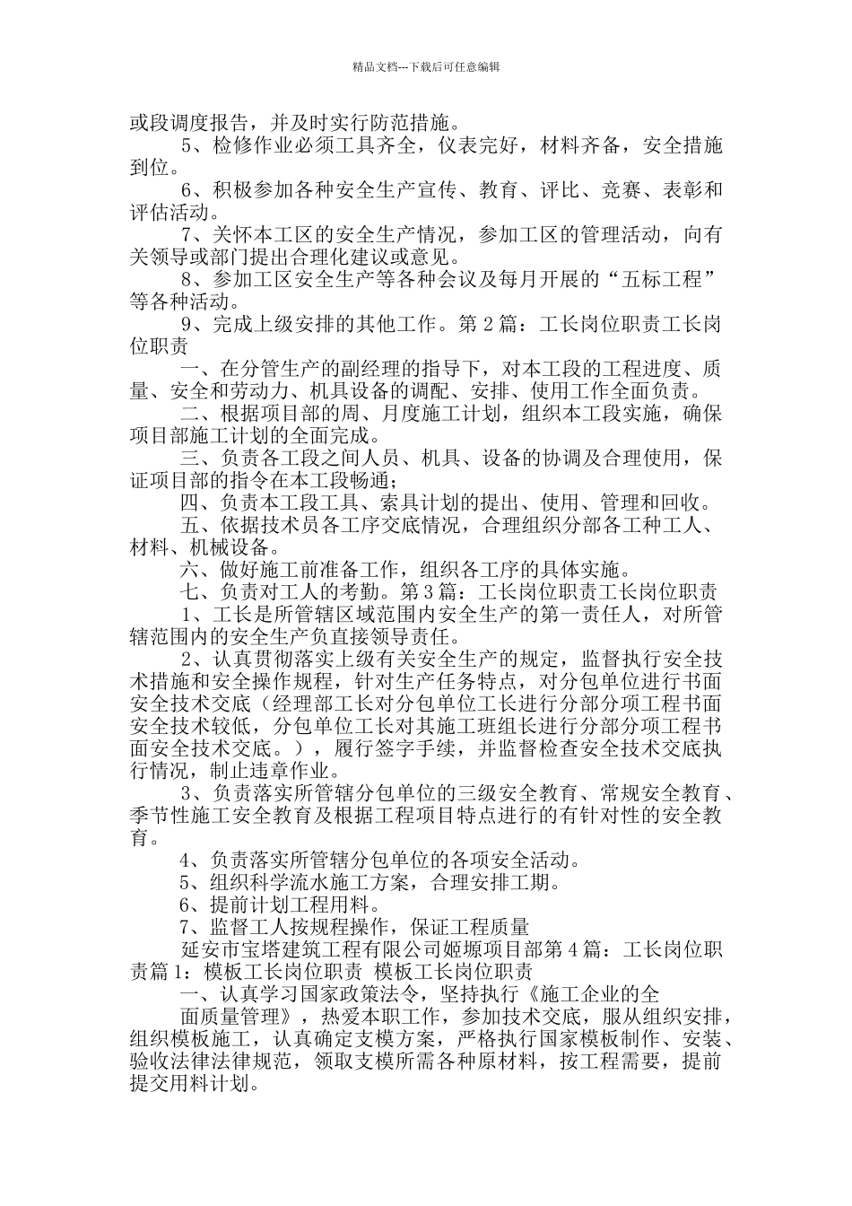 工区工长岗位职责_第2页