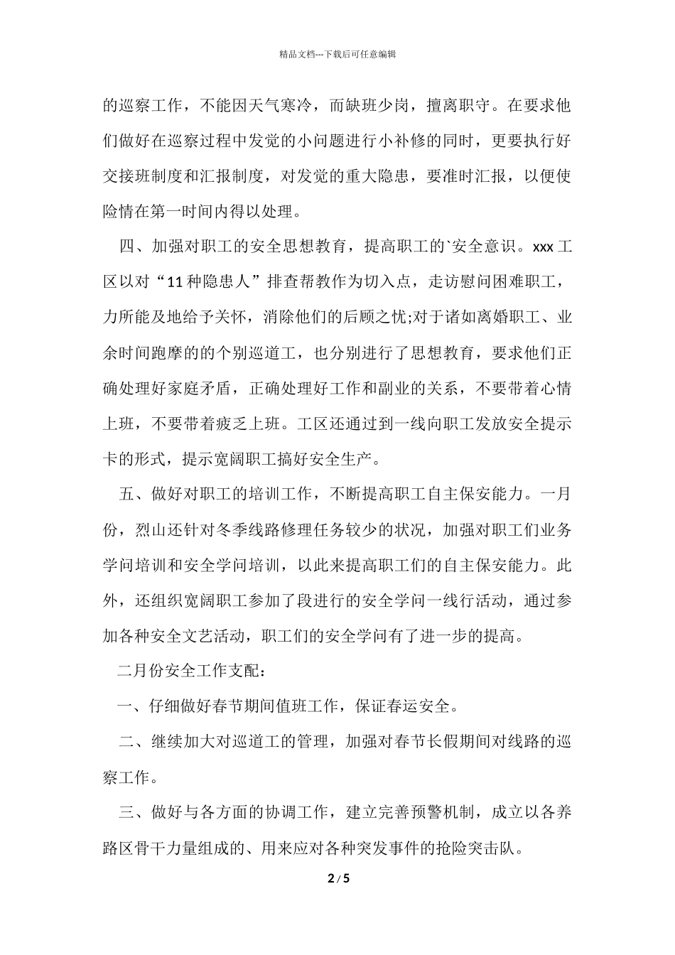 工区月度安全工作总结_第2页