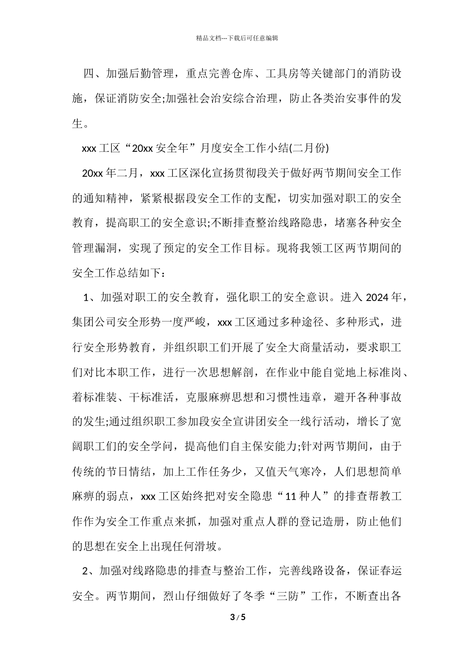 工区月度安全工作总结_第3页