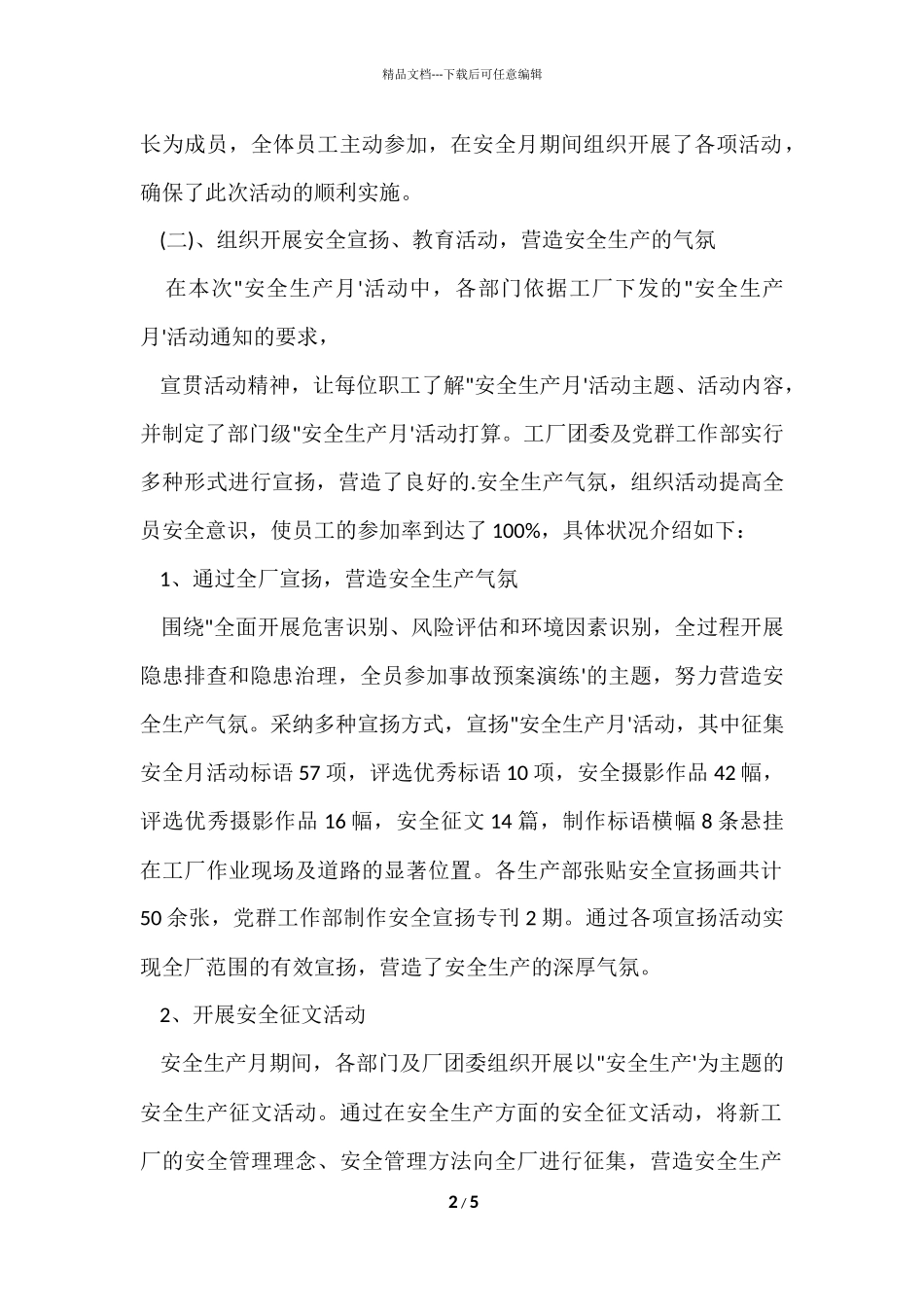 工厂“安全生产月”活动总结_第2页