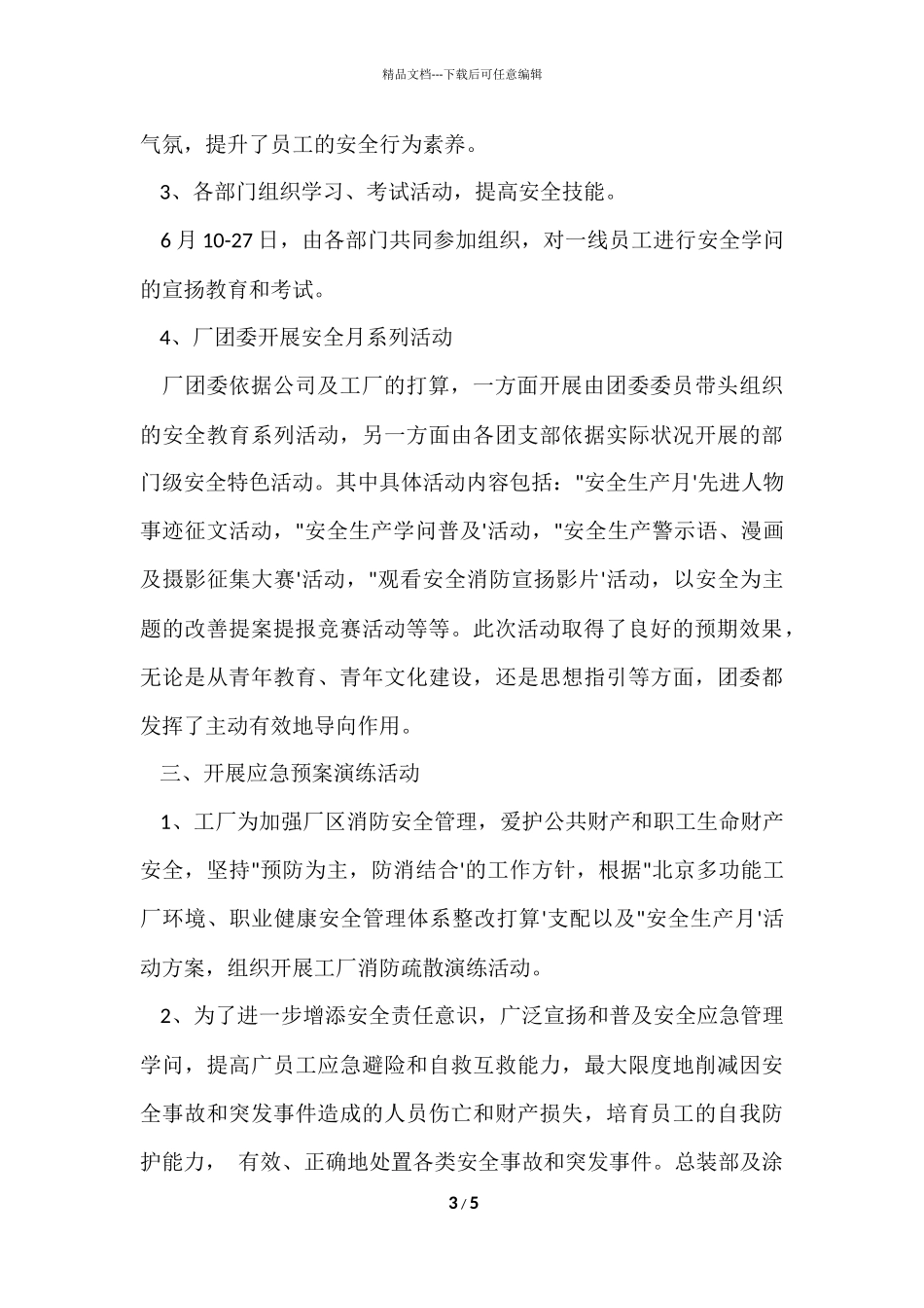 工厂“安全生产月”活动总结_第3页