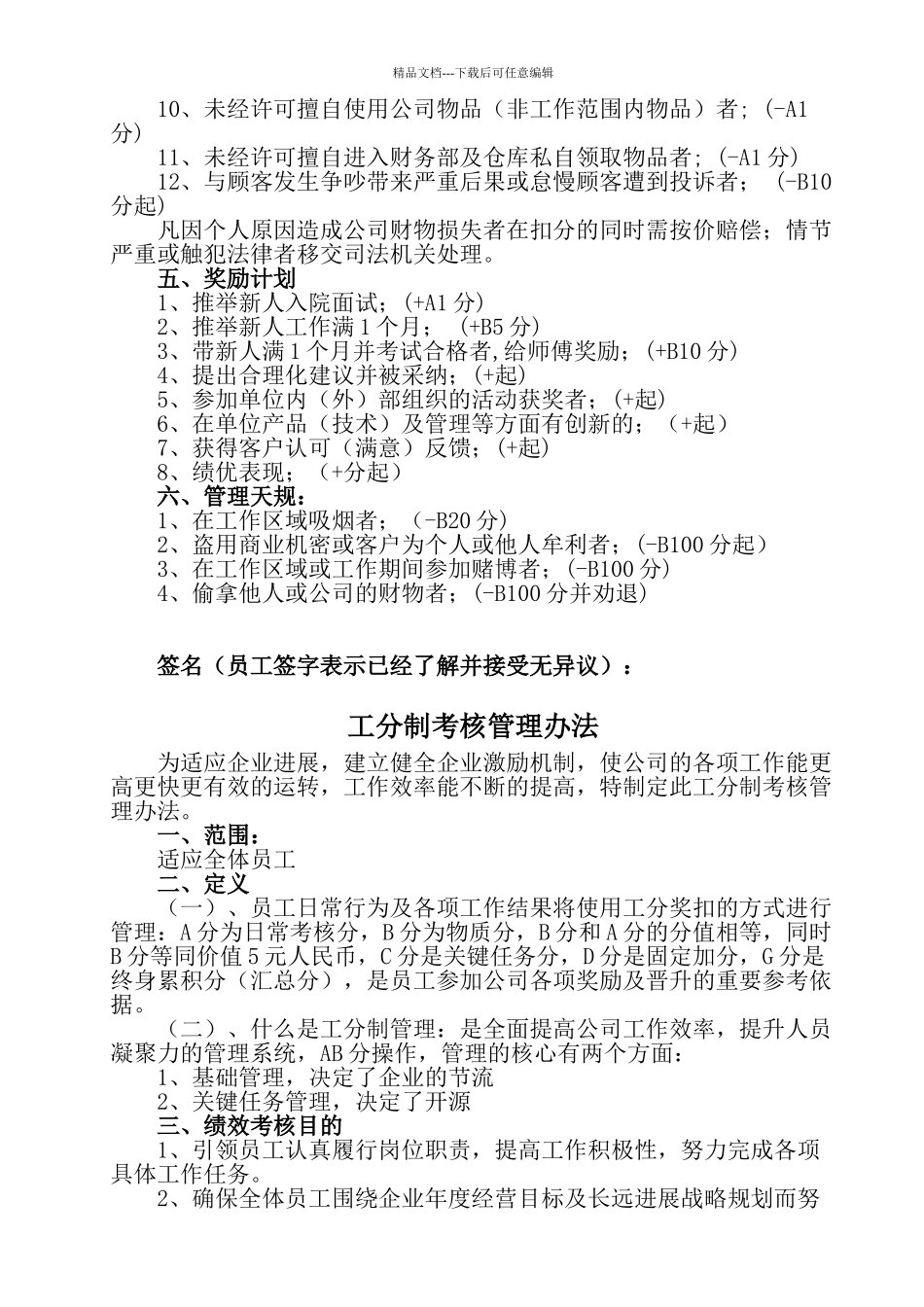 工分奖惩标准基本制度_第2页